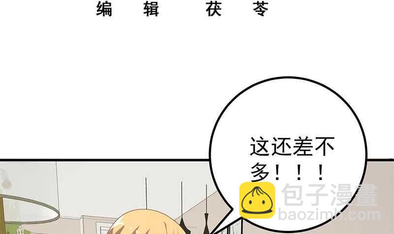 🍼都是黑丝惹的祸 第二季 第168话 梁若枝的感动 第3页