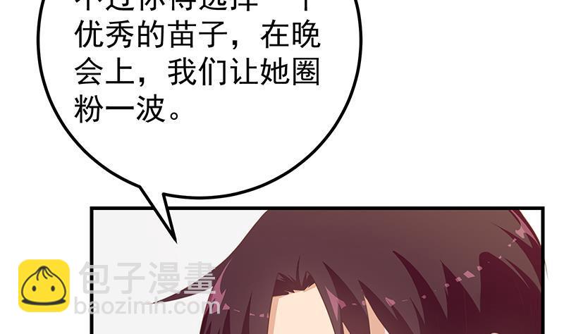 🍼都是黑丝惹的祸 第二季 第170话 真正想说出口的话 第19页