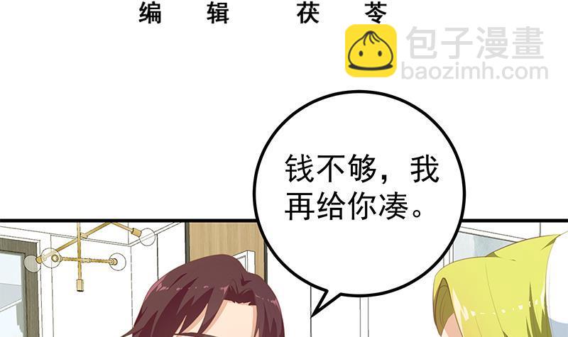 🍼都是黑丝惹的祸 第二季 第170话 真正想说出口的话 第3页