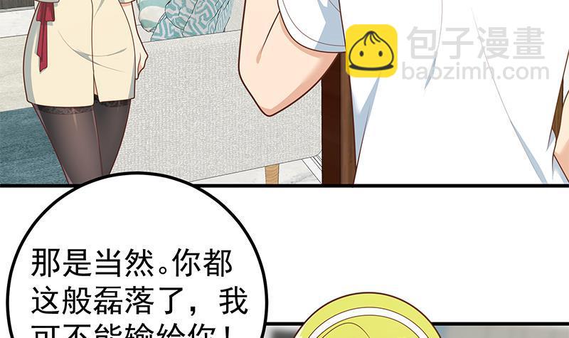 🍼都是黑丝惹的祸 第二季 第170话 真正想说出口的话 第33页