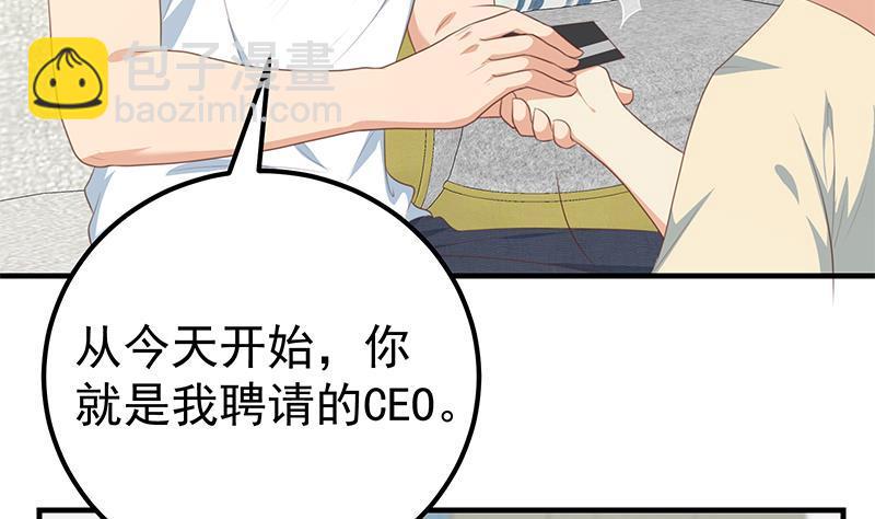 🍼都是黑丝惹的祸 第二季 第170话 真正想说出口的话 第5页