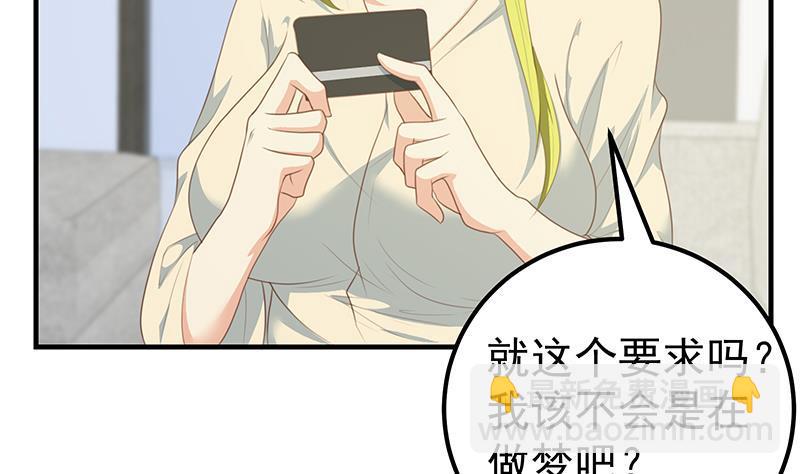 🍼都是黑丝惹的祸 第二季 第170话 真正想说出口的话 第7页