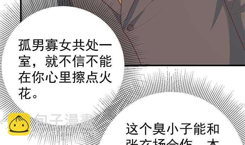 🍼都是黑丝惹的祸 第二季 第172话 罗诗音的闺房 第30页