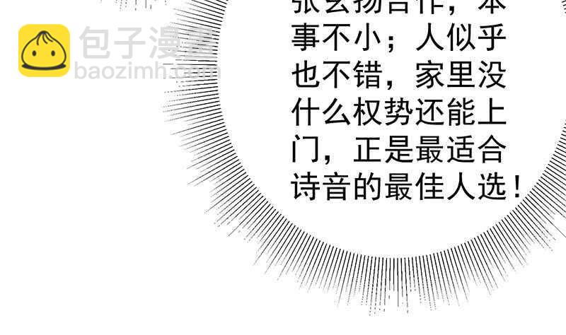 🍼都是黑丝惹的祸 第二季 第172话 罗诗音的闺房 第31页