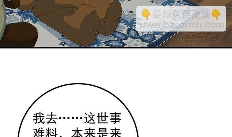 🍼都是黑丝惹的祸 第二季 第172话 罗诗音的闺房 第35页