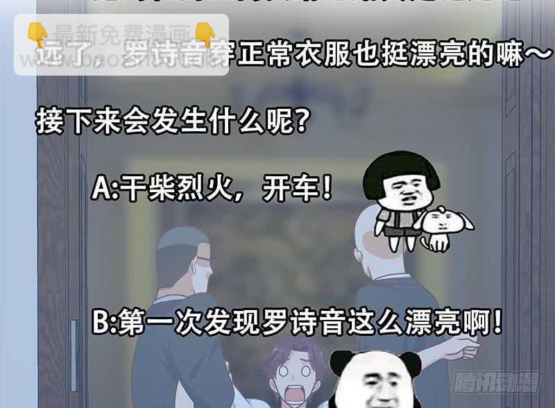 🍼都是黑丝惹的祸 第二季 第172话 罗诗音的闺房 第47页