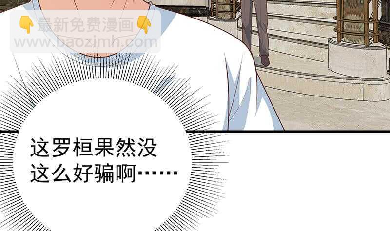 🍼都是黑丝惹的祸 第二季 第174话 父爱如山 第28页