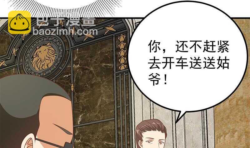 🍼都是黑丝惹的祸 第二季 第174话 父爱如山 第29页