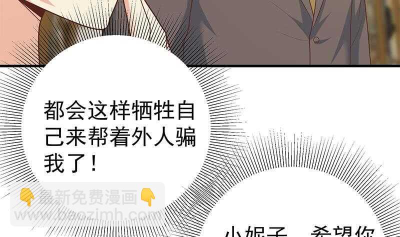 🍼都是黑丝惹的祸 第二季 第174话 父爱如山 第41页