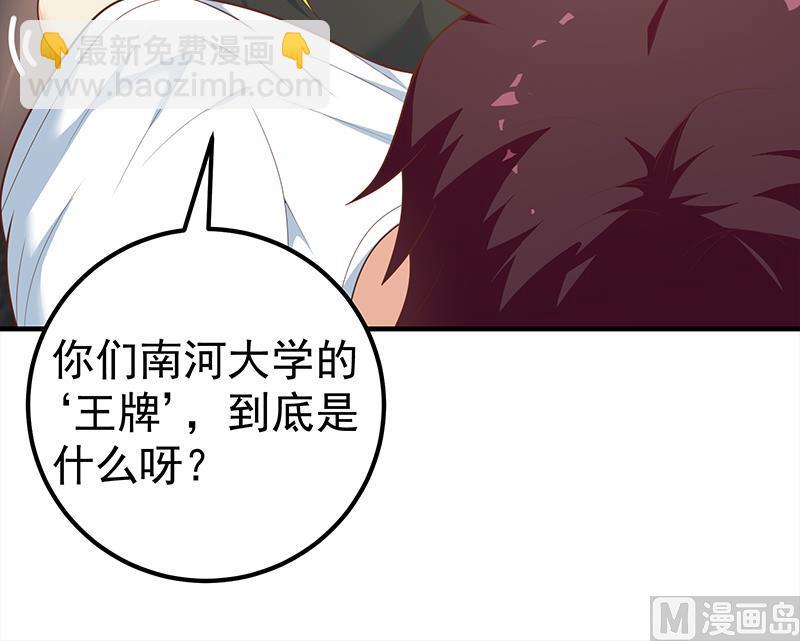 🍼都是黑丝惹的祸 第二季 第176话 交易 第24页