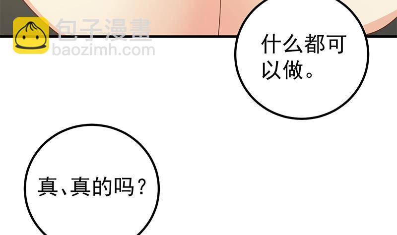 🍼都是黑丝惹的祸 第二季 第176话 交易 第29页