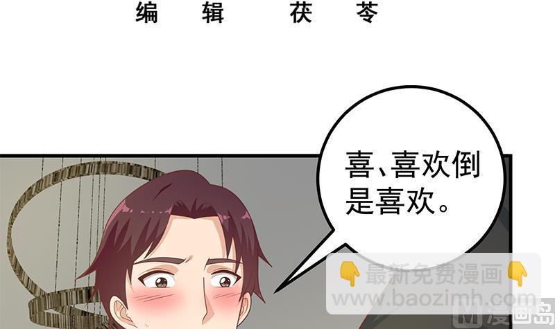 🍼都是黑丝惹的祸 第二季 第176话 交易 第3页