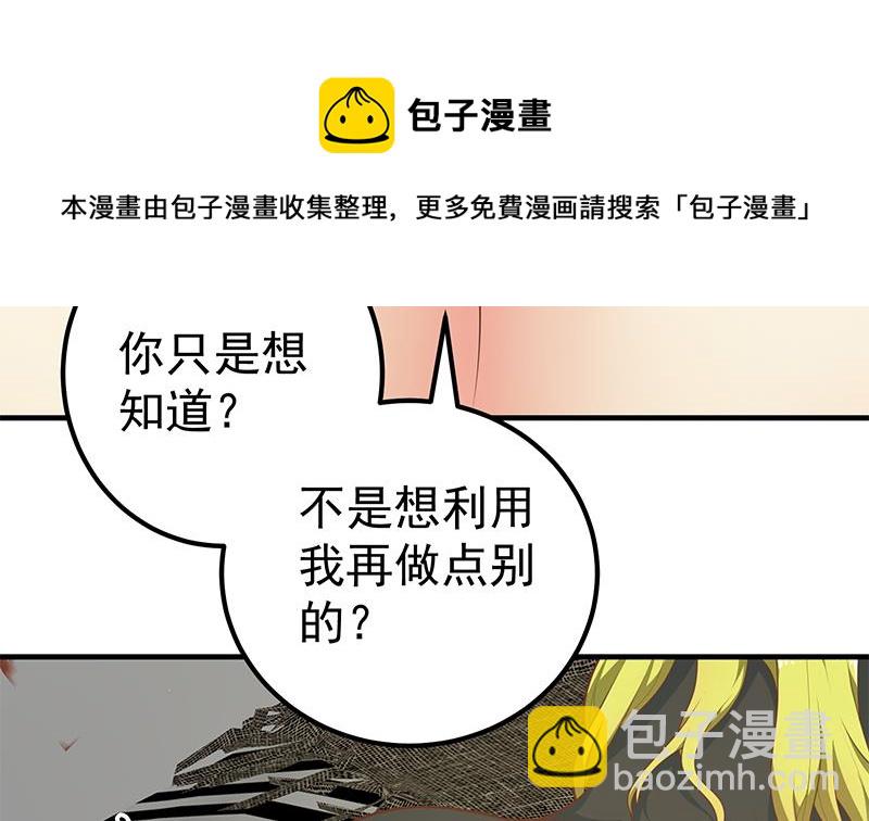 🍼都是黑丝惹的祸 第二季 第176话 交易 第32页