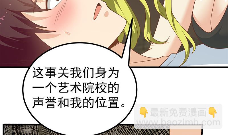 🍼都是黑丝惹的祸 第二季 第176话 交易 第38页