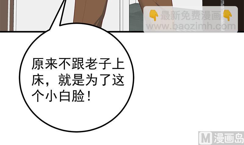 🍼都是黑丝惹的祸 第二季 第176话 交易 第45页