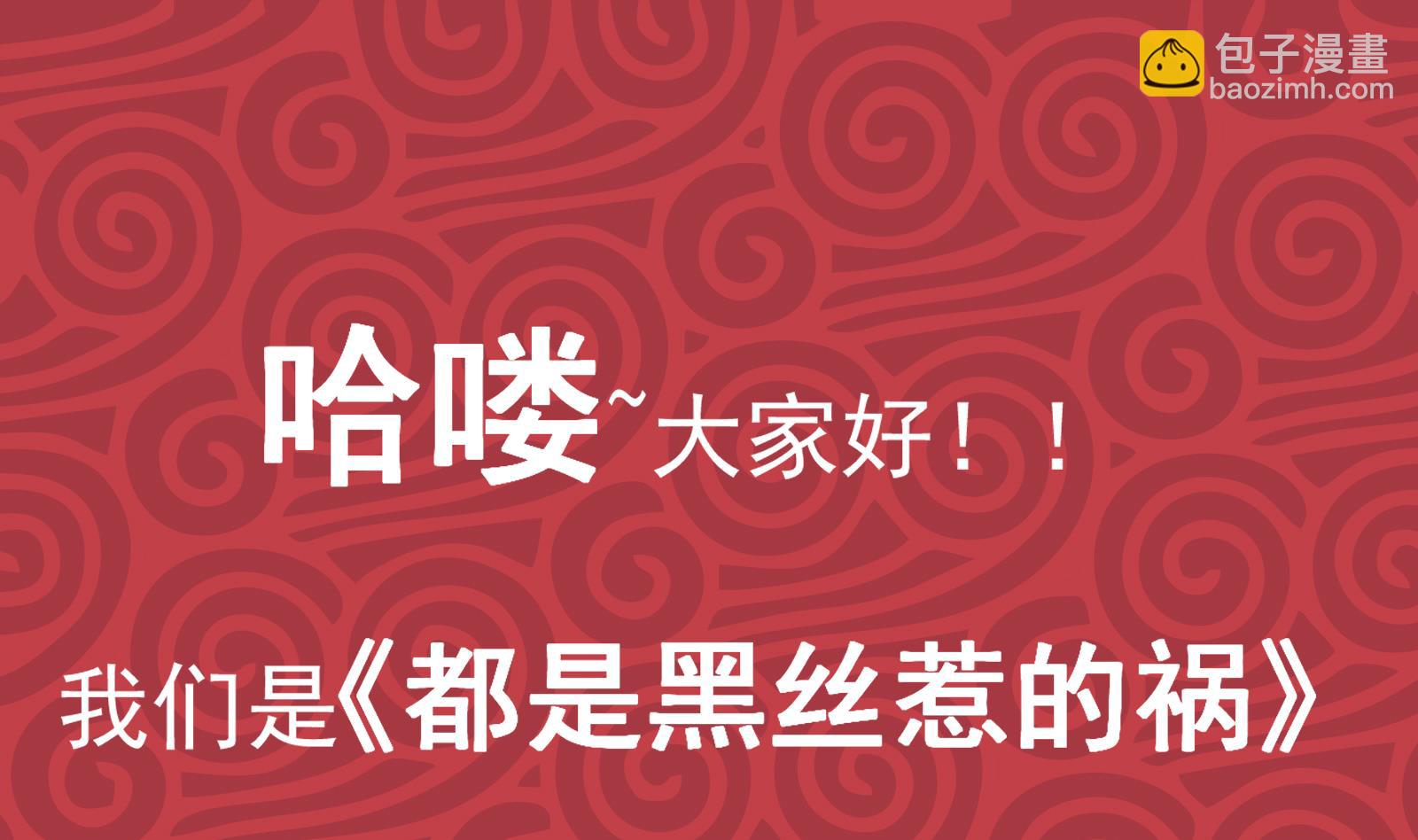 🍼都是黑丝惹的祸 第二季 第176话 交易 第49页