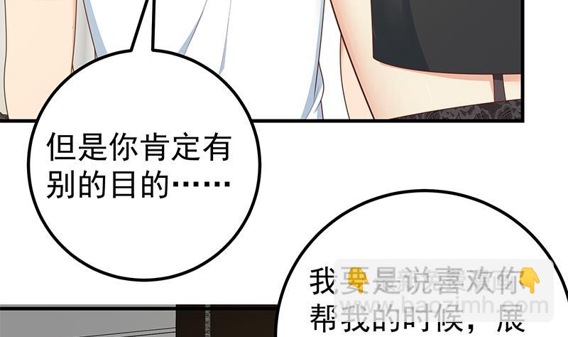 🍼都是黑丝惹的祸 第二季 第176话 交易 第5页