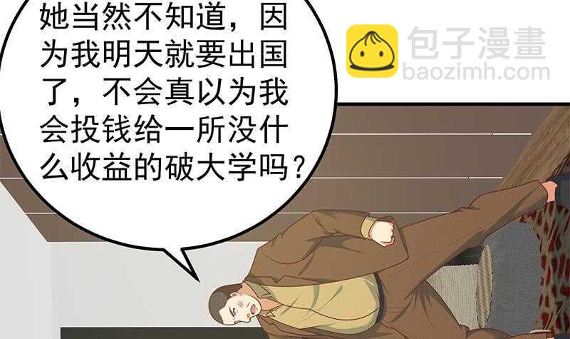 🍼都是黑丝惹的祸 第二季 第178话 刘忙的必杀技 第12页