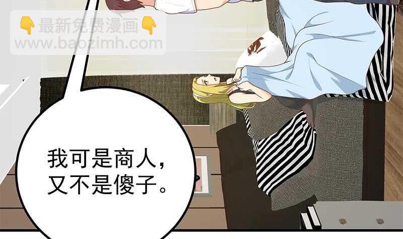 🍼都是黑丝惹的祸 第二季 第178话 刘忙的必杀技 第14页