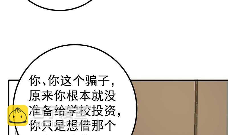 🍼都是黑丝惹的祸 第二季 第178话 刘忙的必杀技 第15页