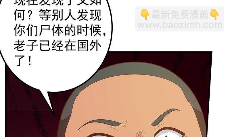 🍼都是黑丝惹的祸 第二季 第178话 刘忙的必杀技 第18页