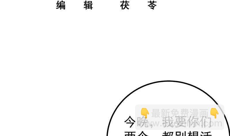🍼都是黑丝惹的祸 第二季 第178话 刘忙的必杀技 第3页