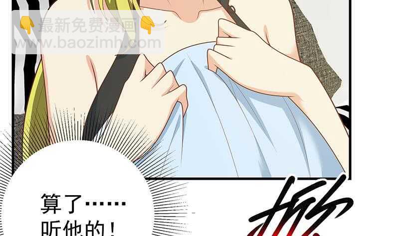 🍼都是黑丝惹的祸 第二季 第178话 刘忙的必杀技 第37页