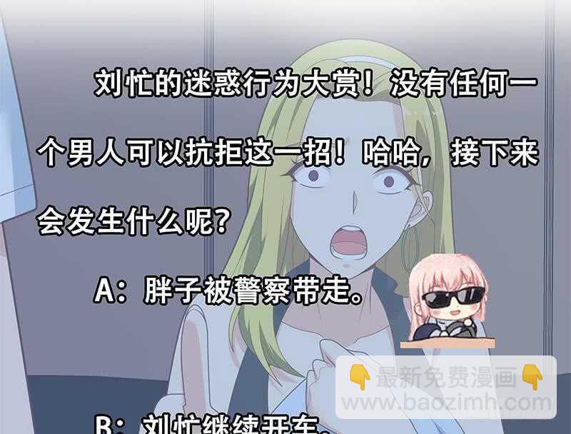 🍼都是黑丝惹的祸 第二季 第178话 刘忙的必杀技 第47页