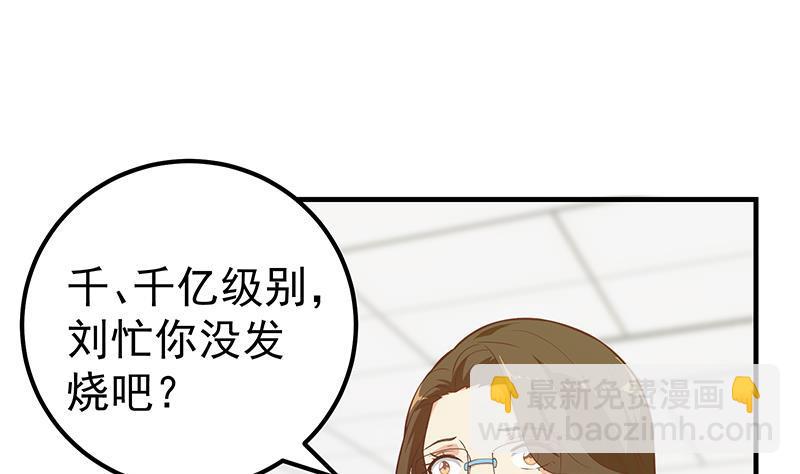 🍼都是黑丝惹的祸 第二季 第180话 刘忙的一百万投资 第16页