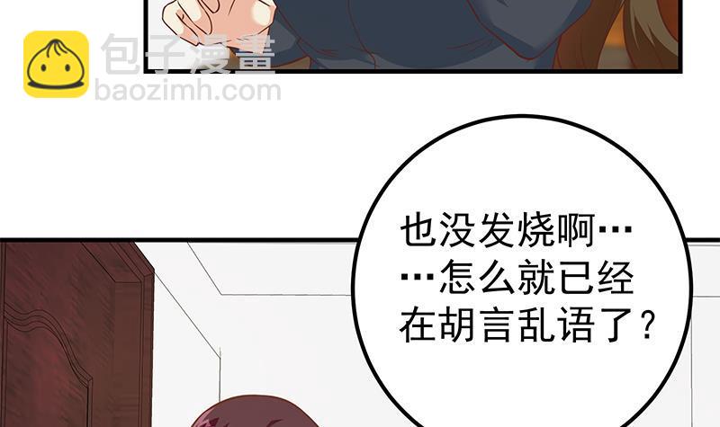 🍼都是黑丝惹的祸 第二季 第180话 刘忙的一百万投资 第18页