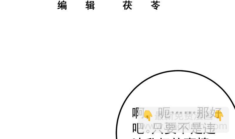 🍼都是黑丝惹的祸 第二季 第180话 刘忙的一百万投资 第3页