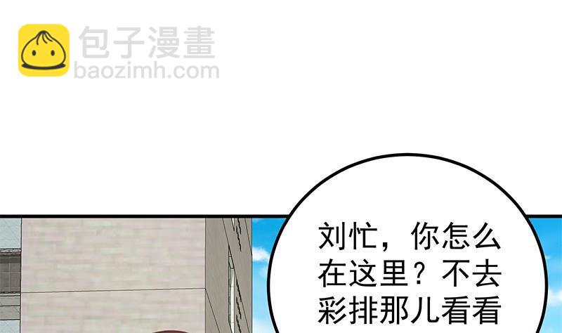 🍼都是黑丝惹的祸 第二季 第180话 刘忙的一百万投资 第31页
