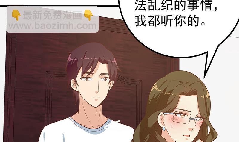 🍼都是黑丝惹的祸 第二季 第180话 刘忙的一百万投资 第4页