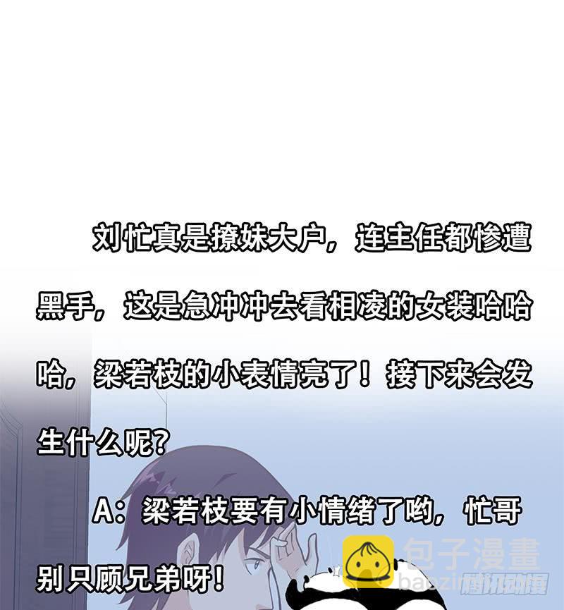 🍼都是黑丝惹的祸 第二季 第180话 刘忙的一百万投资 第47页