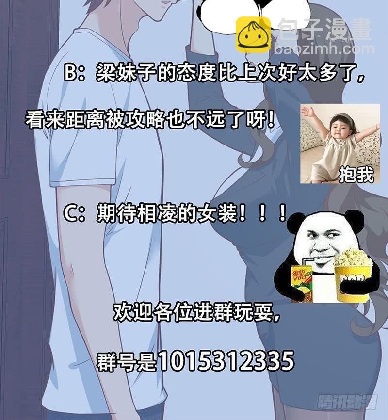 🍼都是黑丝惹的祸 第二季 第180话 刘忙的一百万投资 第48页