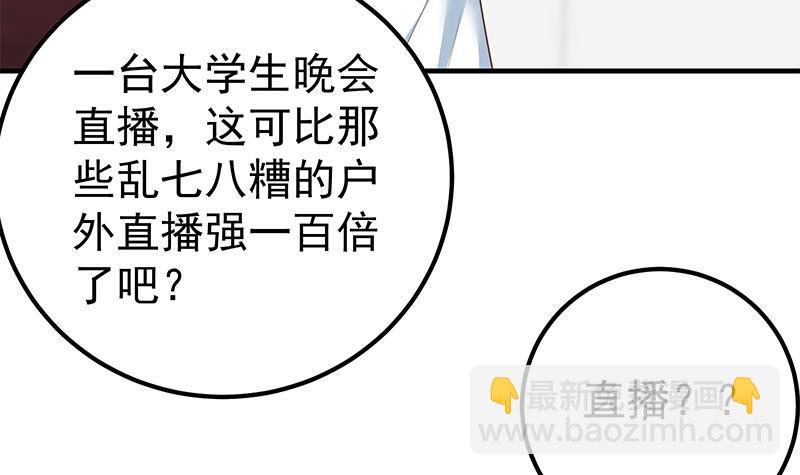 🍼都是黑丝惹的祸 第二季 第180话 刘忙的一百万投资 第9页
