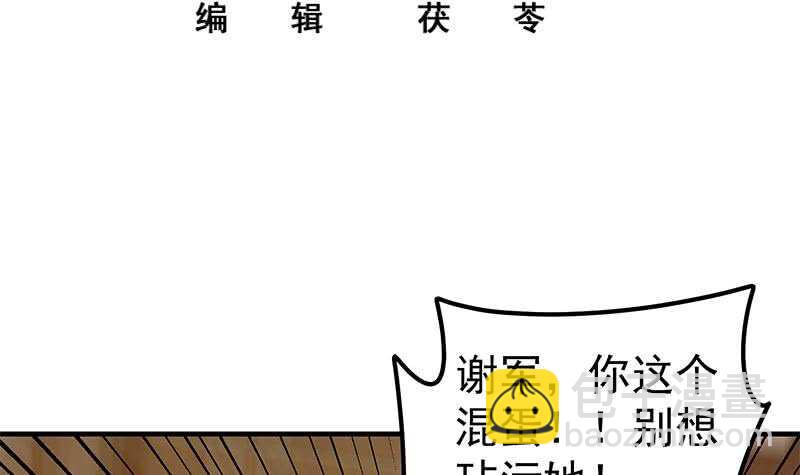 🍼都是黑丝惹的祸 第二季 第184话 胖子的勇气 第3页