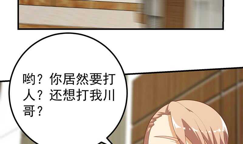 🍼都是黑丝惹的祸 第二季 第184话 胖子的勇气 第33页