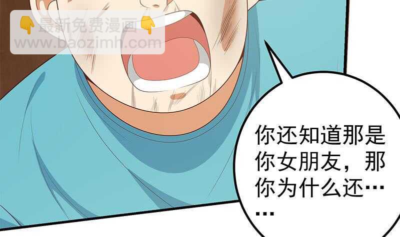 🍼都是黑丝惹的祸 第二季 第184话 胖子的勇气 第39页