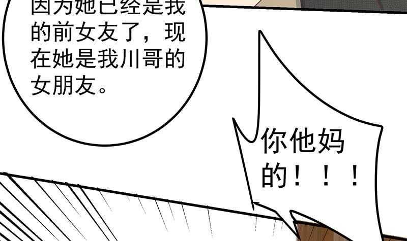 🍼都是黑丝惹的祸 第二季 第184话 胖子的勇气 第42页