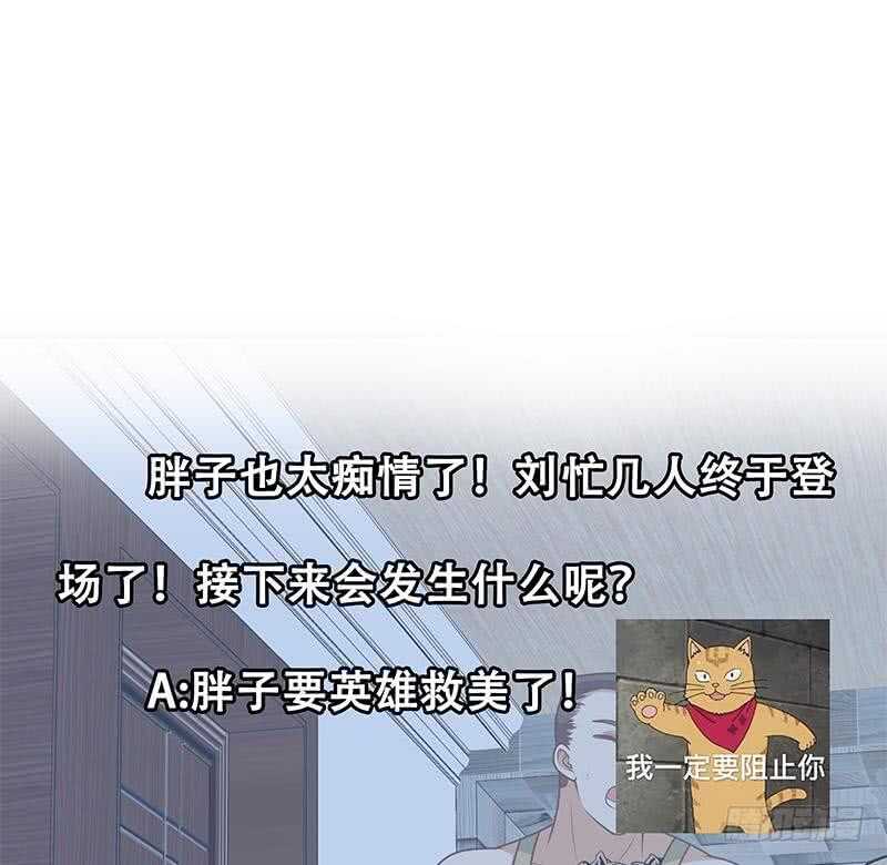 🍼都是黑丝惹的祸 第二季 第184话 胖子的勇气 第50页