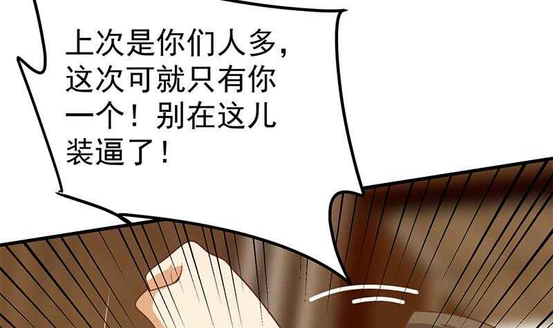 🍼都是黑丝惹的祸 第二季 第184话 胖子的勇气 第6页