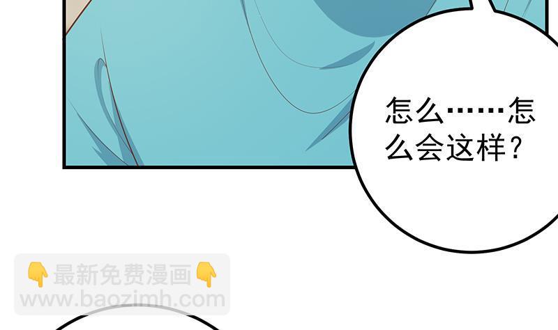 🍼都是黑丝惹的祸 第二季 第186话 出人意料的结果 第11页