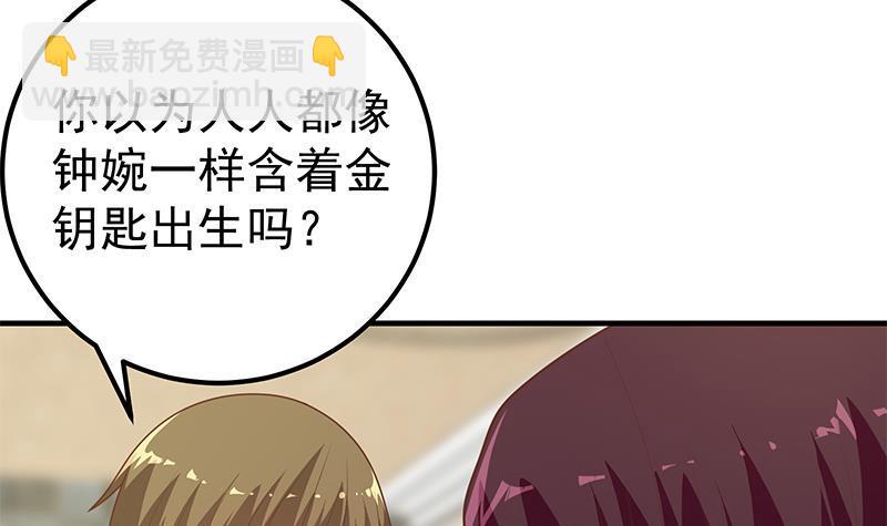 🍼都是黑丝惹的祸 第二季 第186话 出人意料的结果 第12页