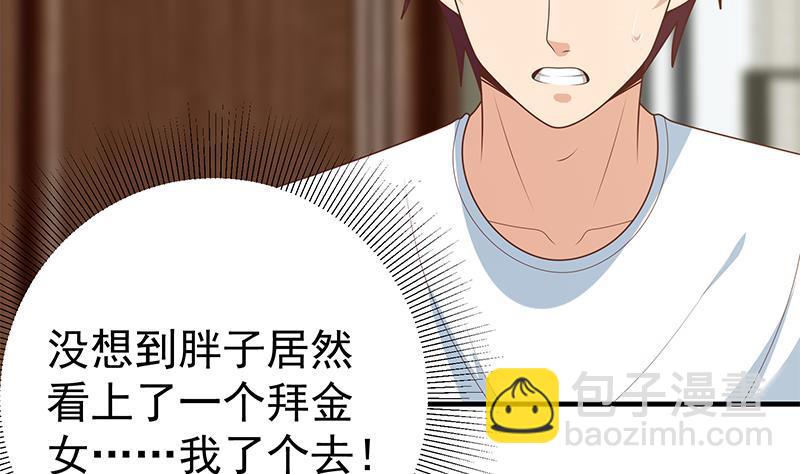 🍼都是黑丝惹的祸 第二季 第186话 出人意料的结果 第16页