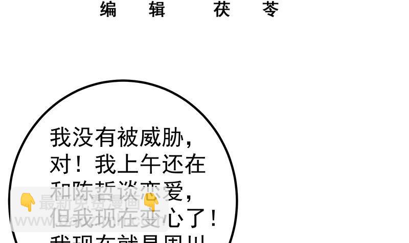 🍼都是黑丝惹的祸 第二季 第186话 出人意料的结果 第3页