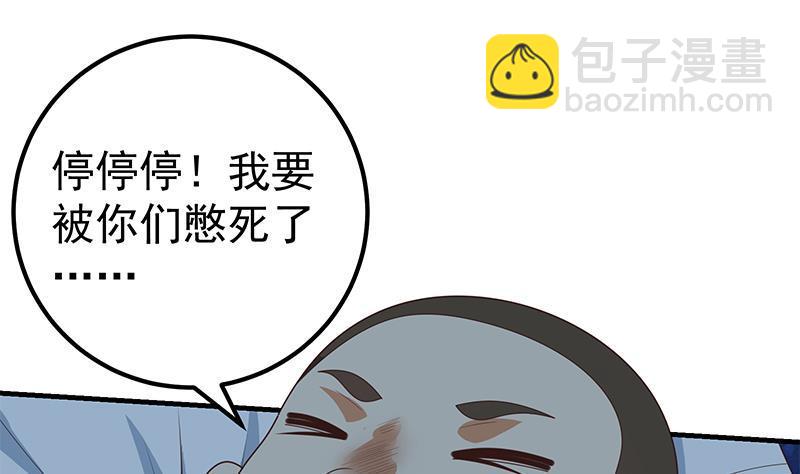 🍼都是黑丝惹的祸 第二季 第186话 出人意料的结果 第31页