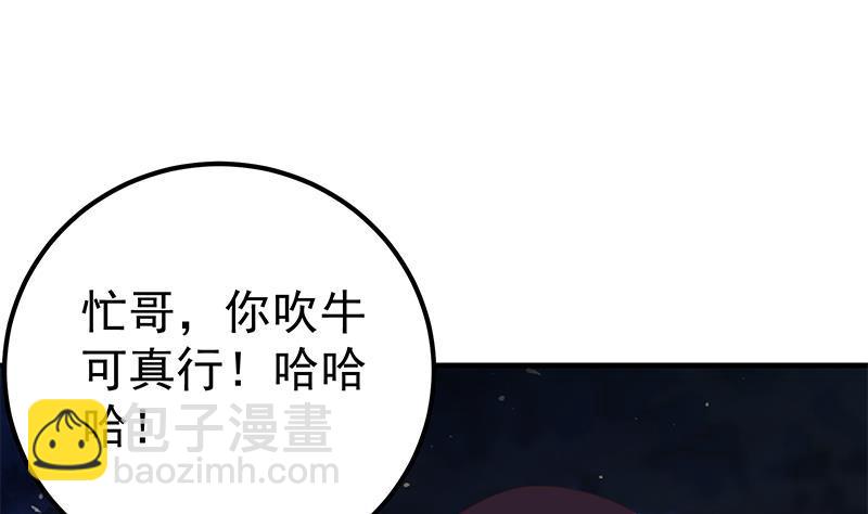 🍼都是黑丝惹的祸 第二季 第186话 出人意料的结果 第41页