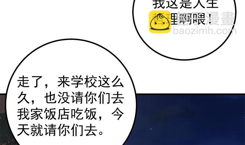 🍼都是黑丝惹的祸 第二季 第186话 出人意料的结果 第44页