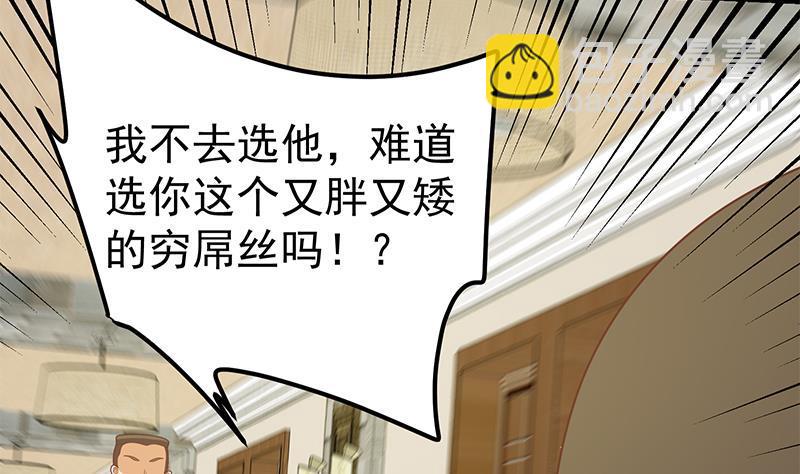 🍼都是黑丝惹的祸 第二季 第186话 出人意料的结果 第7页